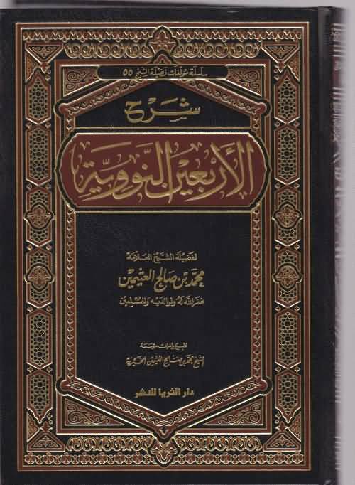 Phân Tích Bốn Mươi Hadith Nawawiyah